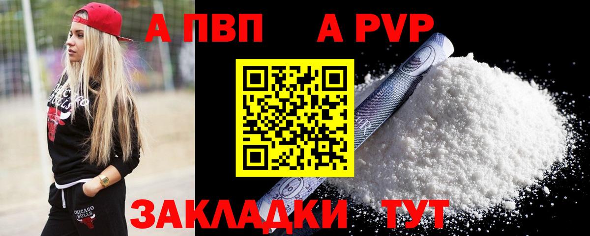 Альфа ПВП Crystall Феодосия
