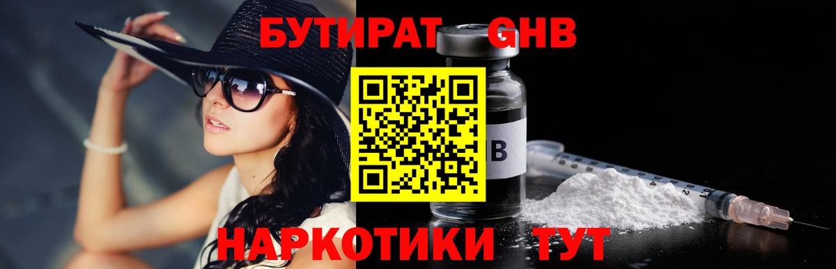 БУТИРАТ  Вход с VPN  Феодосия  Бутират бутандиол 