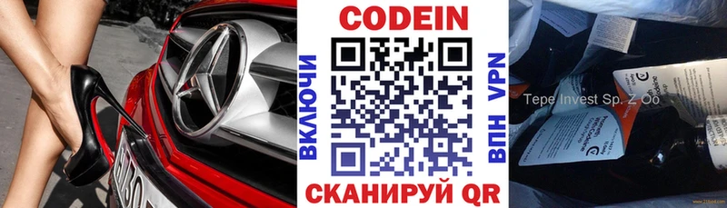 где продают Феодосия Кодеин напиток Lean (лин)