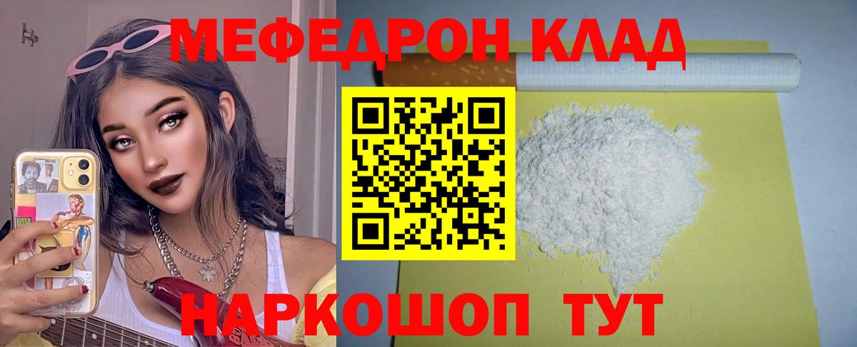 Меф мяу мяу  Феодосия