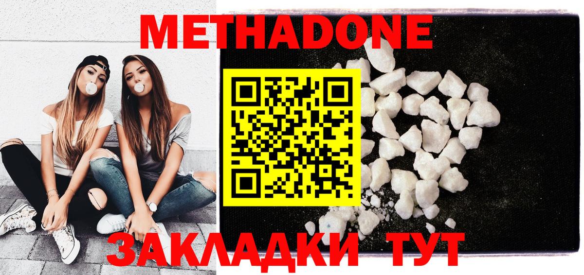 МЕТАДОН VHQ  Вход с VPN  Феодосия  Метадон methadone 