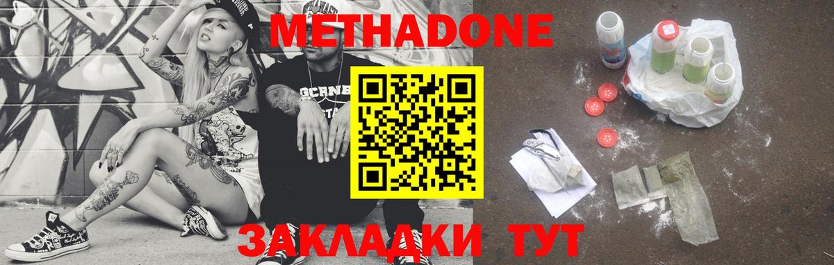 Метадон белоснежный Феодосия