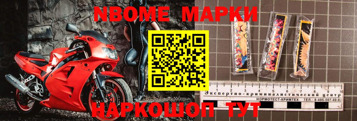 Марки NBOMe 1,8мг  Марки NBOMe 1,8мг  Феодосия  Вход с VPN 