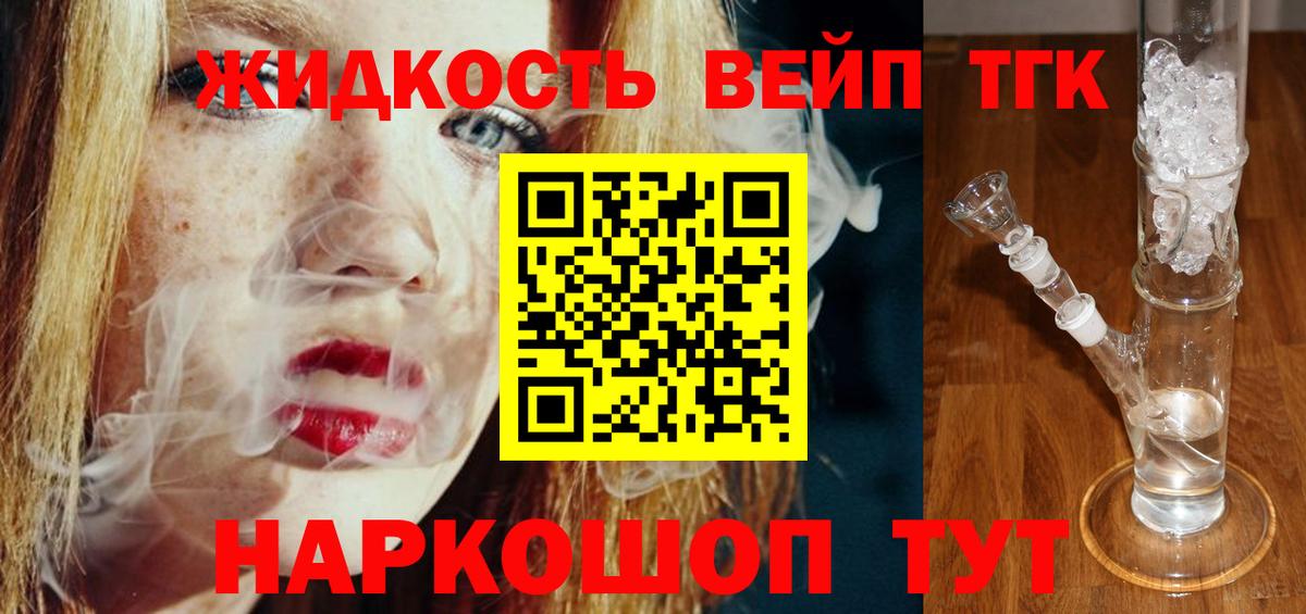 ТГК концентрат  Вход с VPN  Феодосия  Дистиллят ТГК вейп с тгк 